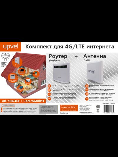 Комплект UR-736N4GF 4G/LTE Wi-Fi роутер стандарта 802.11n 300 Мбит/с + Внешняя антенна UAN-WMDD13 13dbi