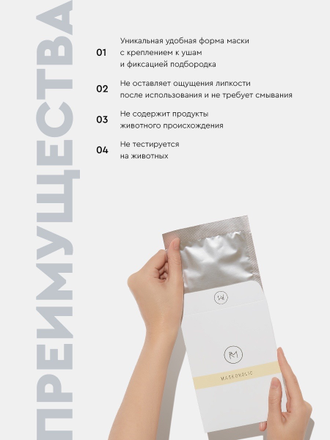 MASKOHOLIC Маска противоотечная с пептидным комплексом EYE REGENER®