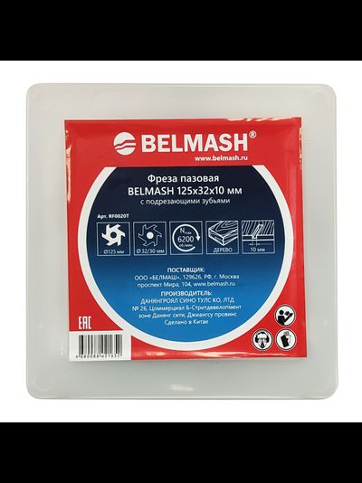 Фреза пазовая BELMASH с подрезающими зубьями 125х32х10 мм