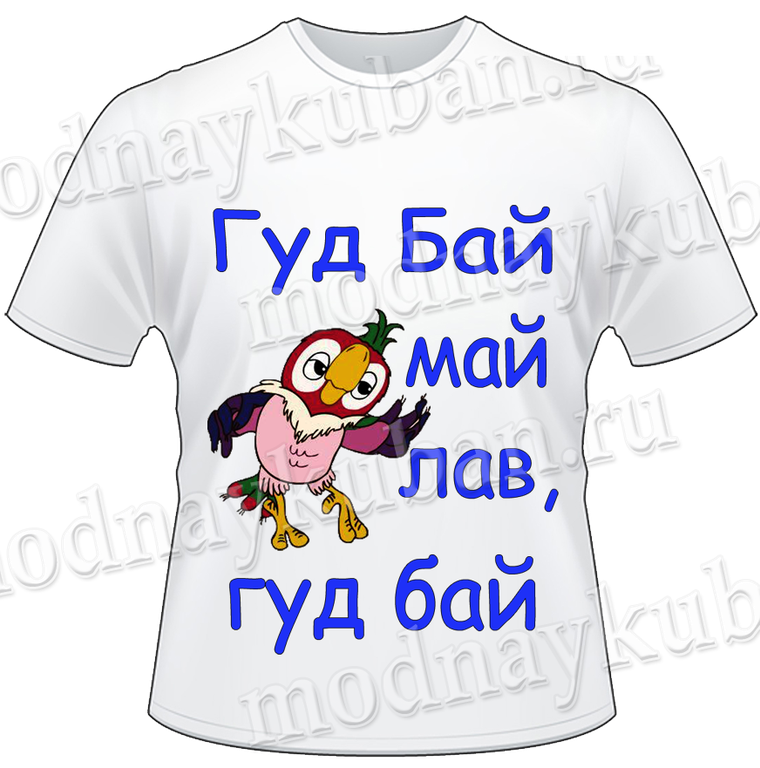 Гуд май лав. Гуд май лав. Гуд май лав. Открытки good night my love. Кеша гудбай.