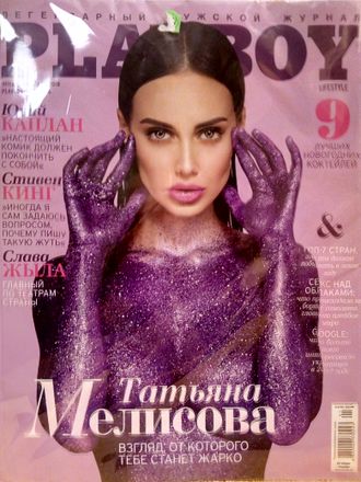 Журнал &quot;Playboy. Плейбой&quot; Украина №1-2 (январь-февраль) 2018 год