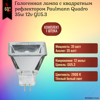 Paulmann Quadro Super Flood 35w 12v 60° GU5.3