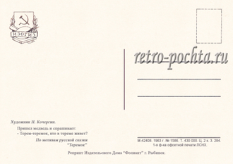 7240 Н Кочергин 1963 Теремок