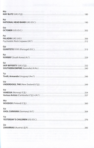 Прогрессивная Музыка Vol. 2 Александр Галин Book, Иностранные книги в Москве, Intpressshop