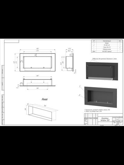 Встраиваемый биокамин W500