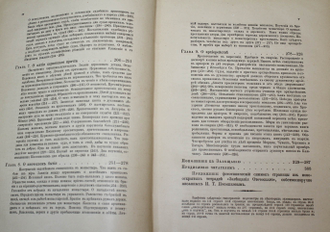 Завещание отеческое. Сочинение И.Т.Посошкова. СПб.: Синодальная типография, 1893.