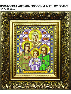 Вера, Надежда, Любовь и Мать их Софья, И5016
