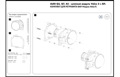 Переходные рамки для адаптивных фар Audi A5, Q5, Q7 под модуль Hella 3R / Hella R New (Комплект, 2шт)