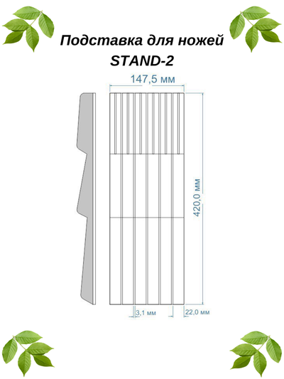 Стенд (подставка) для ножей STAND-2. Чертеж