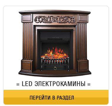 Электрокамины, электрические камины, каминокомплекты с доставкой по ...