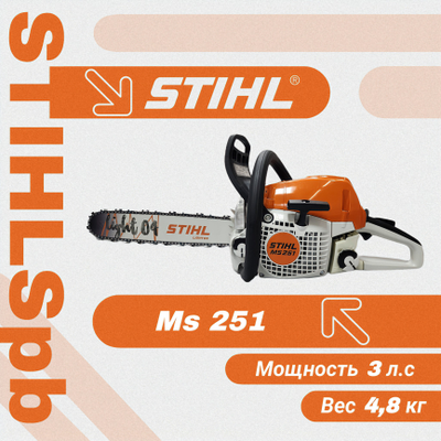 Бензопила Stihl MS 251 за 27550 р.