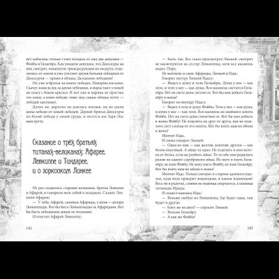 Я.Э.Голосовкер. Сказания о Титанах.