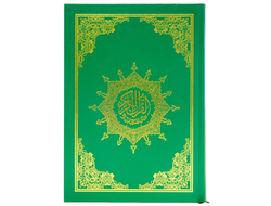 Коран с таджвидом 17х24 см