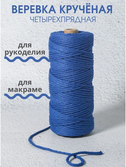 Веревка 3 мм 100 М синяя