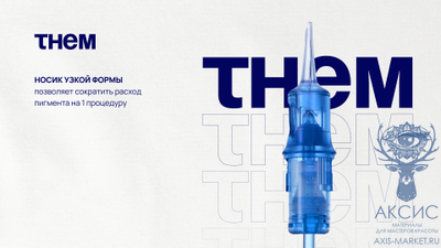 Картриджи THEM #10 — 0.30 1RLMT, 20 шт