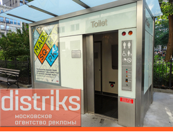 Размещение рекламы на туалетных модулях