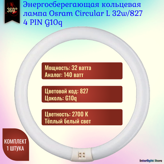 Osram L 32w 827/840 С Circular G10q