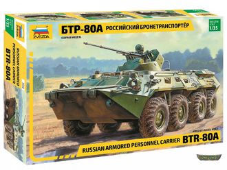 3560. Российский бронетранспортер БТР-80А (1/35 21см)