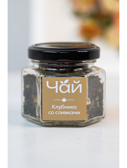 Чай подарочный /Клубника со сливками