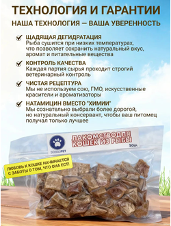 Лакомство для кошек из рыбы Dobropet 50 г