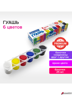Гуашь BRAUBERG «PREMIUM», 6 цветов по 25 мл. 191699
