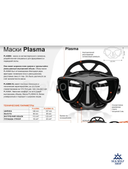 Маска для дайвинга C4 Plasma black зеркальная (силикон, стекло)