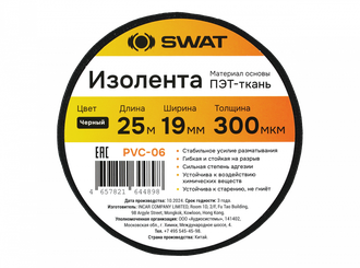 ИЗОЛЕНТА ТКАНЕВАЯ INTRO PVC-06