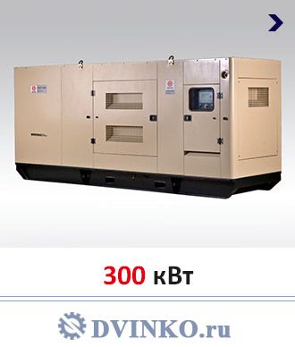 Газовые генераторы 300 квт