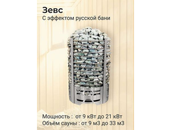 Электрокаменка ЭКМ 6 кВт "Зевс" с выносным пультом управления (опция)/со встроенным пультом управления