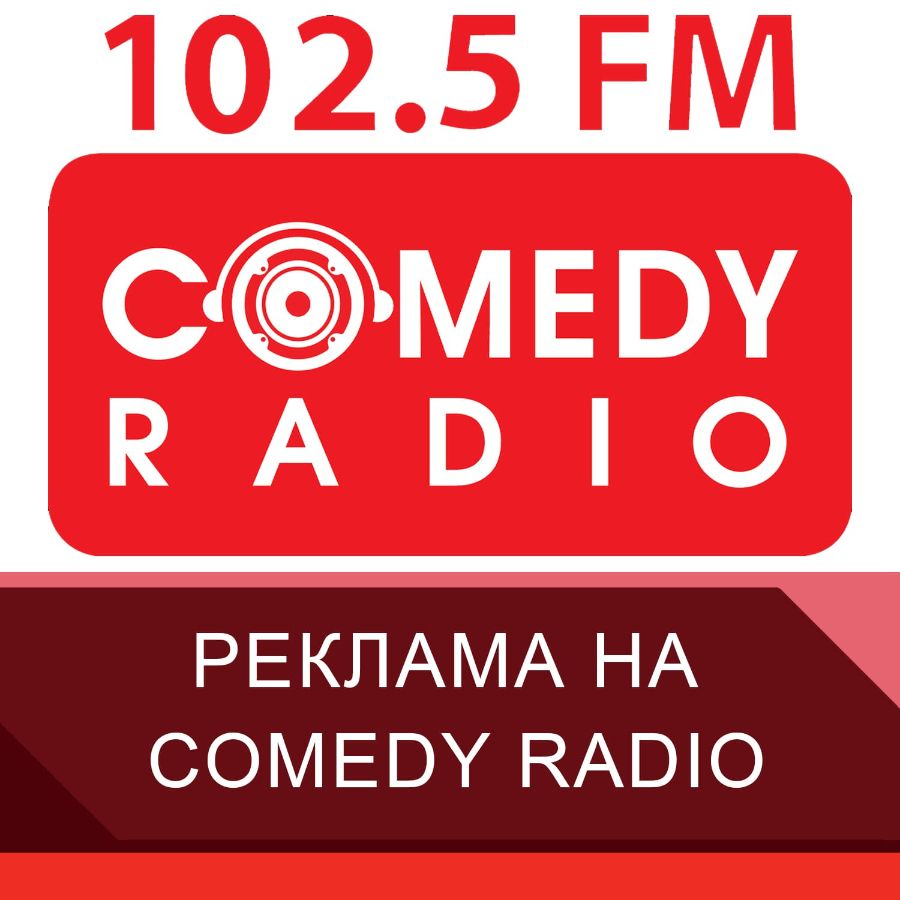 камеди радио краснодар частота