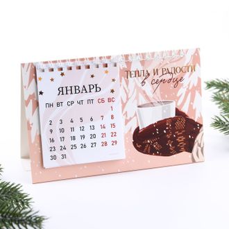 Календарь настольный &quot;Тепла и радости&quot;