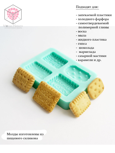 Набор  силиконовых молдов "Мини печеньки"