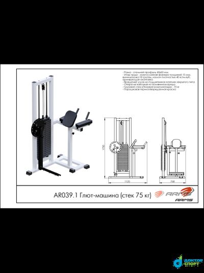 Глют-машина (стек 75 кг)