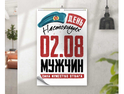 Календарь перекидной #17 ВДВ