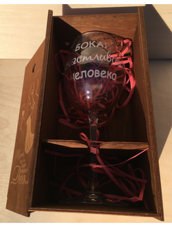 Бокал под вино с гравировкой, 550 мл. Деревянный футляр