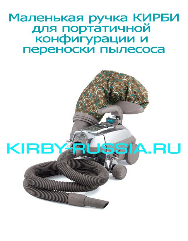 маленькая ручка кирби