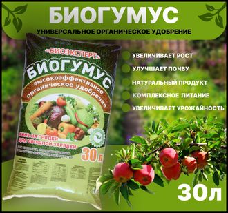 Биогумус (вермикомпост) 30л.