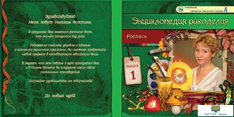 DVD-фильм Энциклопедия рукоделия. Роспись. Выпуск 1