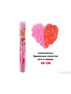 FMZX40-2 Пневмохлопушка Свадебная 40 см Бумажные лепестки роз и красные сердца
