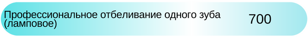 Ламповое отбеливание зубов цена