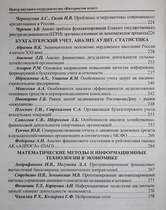 Экономическая наука сегодня. Сборник материалов VI Междунар. научно-практич. конференции. Чебоксары: Интерактив плюс. 2017.