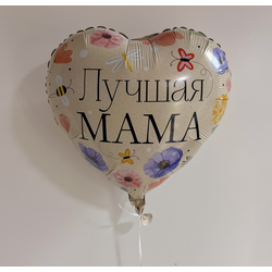 Шарик Лучшая мама