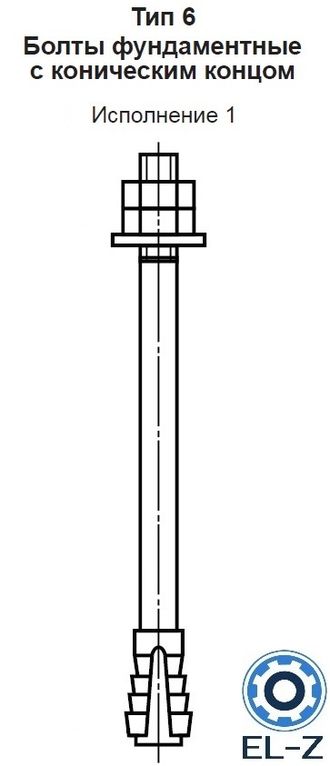 Болт фундаментный с коническим концом Тип 6 Исполнение 1 ГОСТ 24379.1-2012