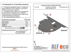 Toyota Corolla Fielder  (E120/E130) 2000-2006 V-1,5;1,8 2WD Защита картера и КПП (Сталь 2мм) ALF2406ST