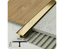 Порог Т-образный латунный NEEXY PVL37-01 P полированный