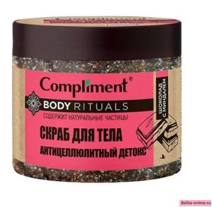 Compliment Body Rituals Скраб для тела Шоколад с миндалем Антицеллюлитный Детокс, 400мл