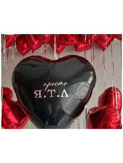 НАБОР ВОЗДУШНЫХ ШАРОВ "ПРОСТО Я.Т.Л."