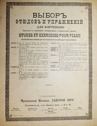 Pacher I. Menuet. Вып. № 54. Педагогическая библиотека. СПб.: Издание Музыкального магазина `Северная лира`, 190?