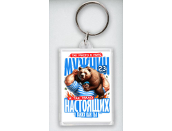 Брелок акриловый #20 на 23 февраля