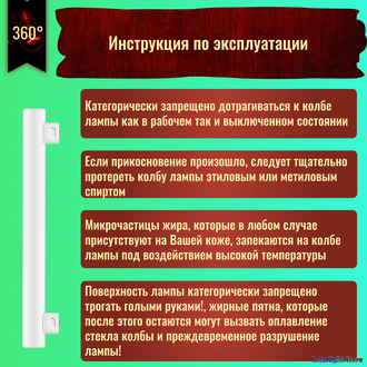 Osram Special Linestra SPC. LIN 1603 35w 230v S14s